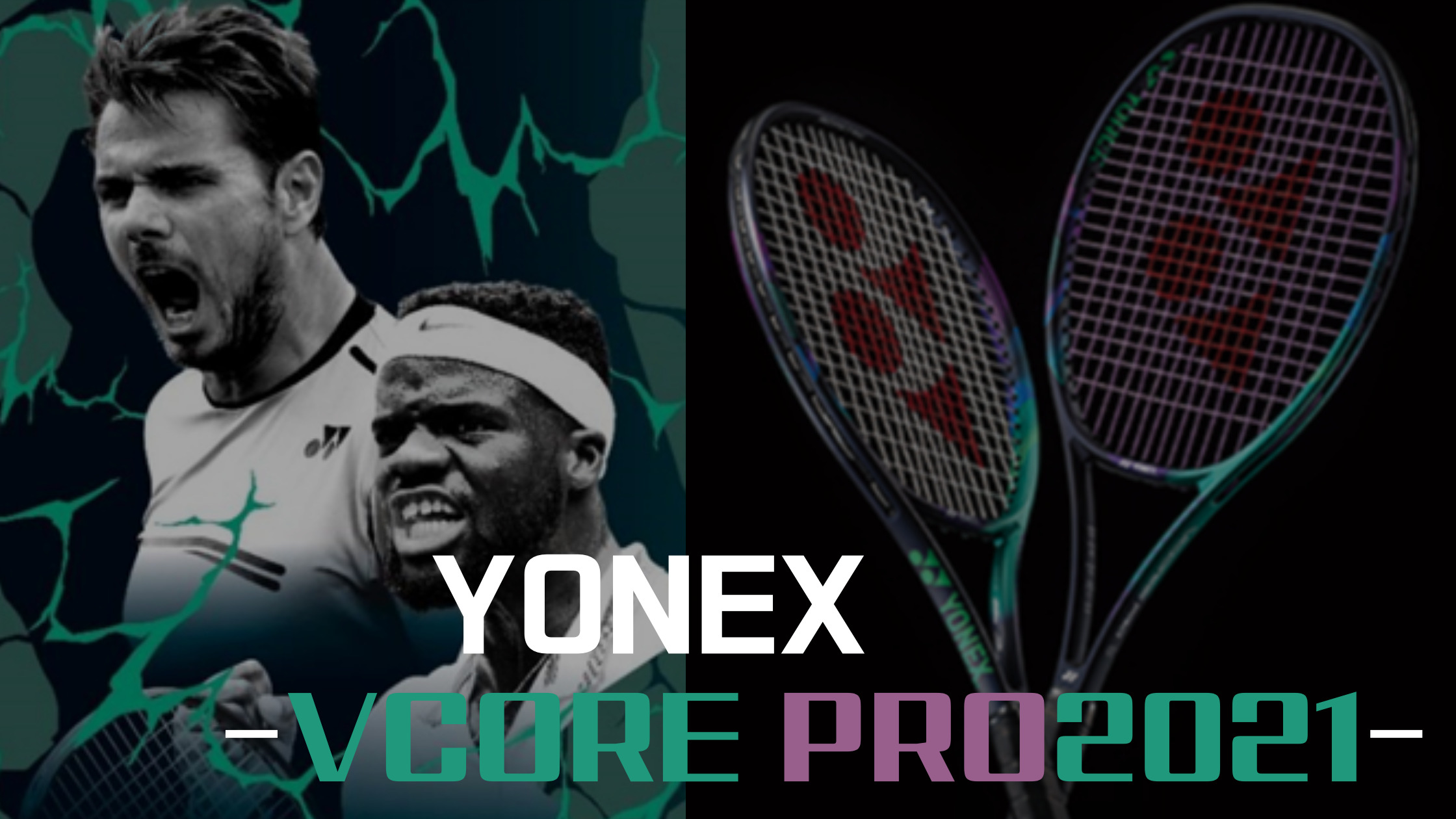 YONEX】VCORE PRO 2021の最新情報とスペックまとめ【新作】 | たつじんblog